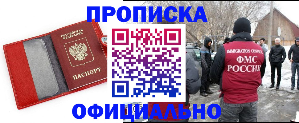 где прописаться в Новошахтинске
