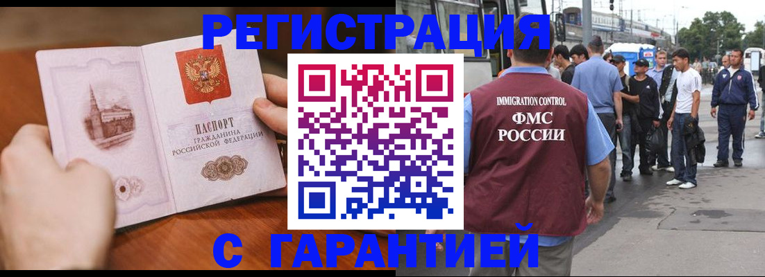 где прописаться в Новошахтинске