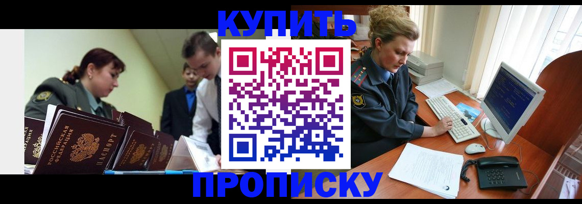 временная регистрация недорого в Новошахтинске