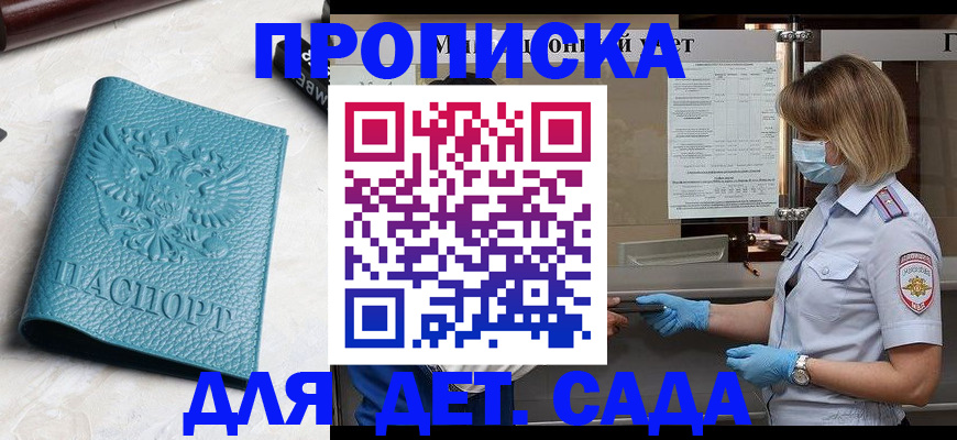 прописка законно в Новошахтинске