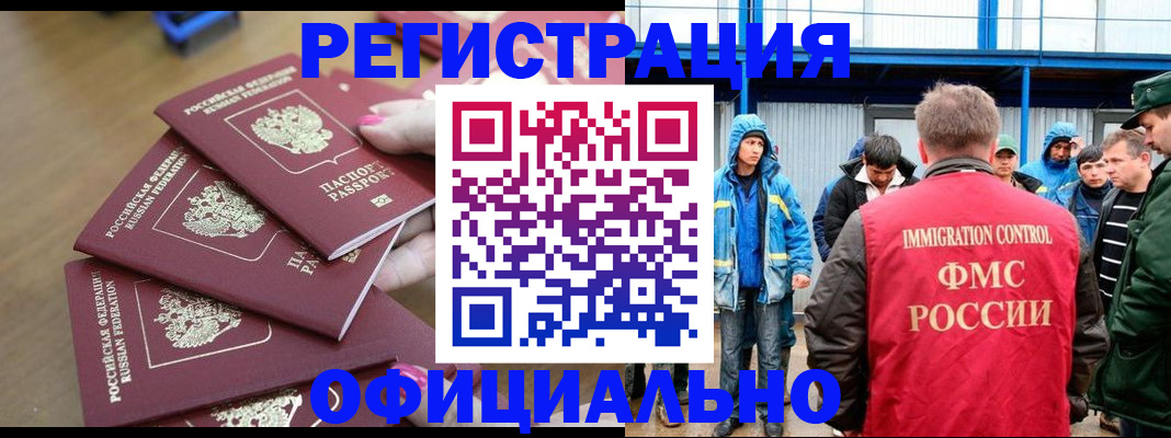 временная регистрация в квартире в Новошахтинске