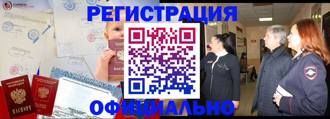 временная регистрация недорого в Новошахтинске